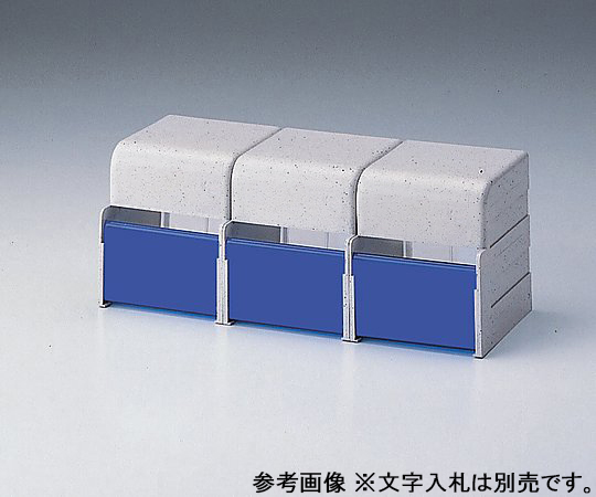 診察券入れ　3連診察券用