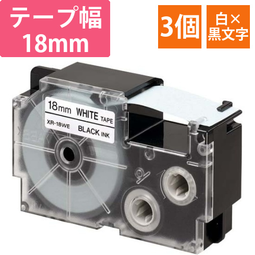 ネームランド　白色テープ　18mm　黒文字　3個入