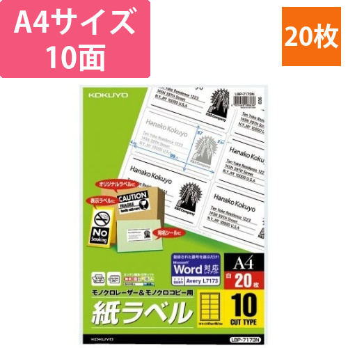 モノクロレーザー用　紙ラベル　A4　10面　20枚画像
