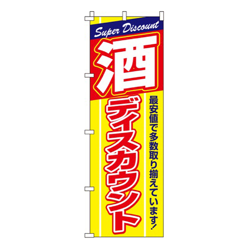 酒ディスカウント