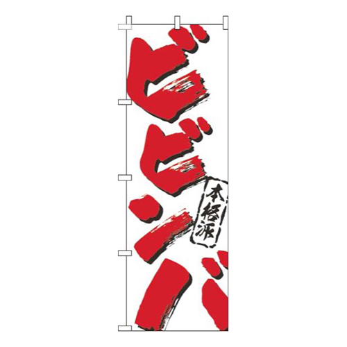 ビビンバ筆文字白画像