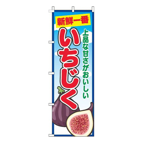 いちじく青空丸画像