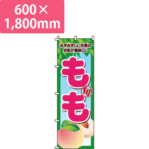 もも旬画像