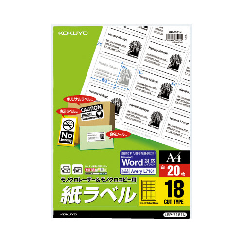 モノクロレーザー用　紙ラベル　Ａ４　１８面　２０枚画像