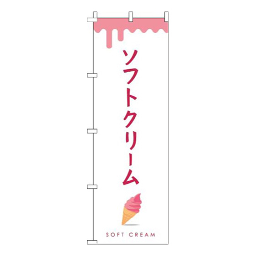 ソフトクリームピンク画像