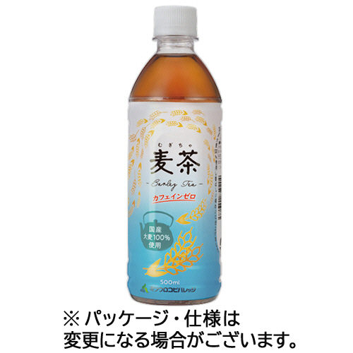 麦茶 500mL ﾍﾟｯﾄﾎﾞﾄﾙ 1ｹｰｽ(24本)画像