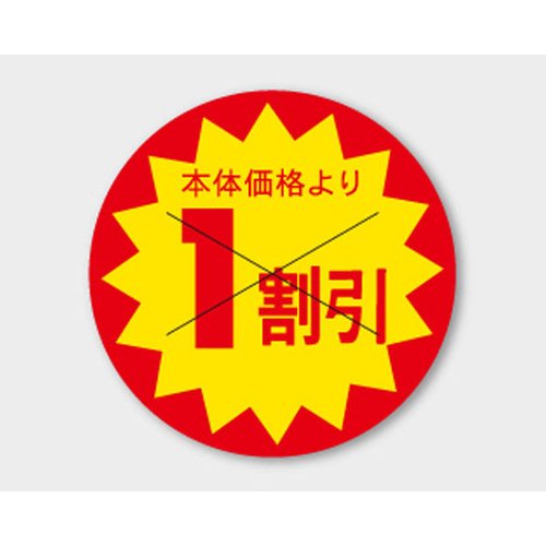 ラベル B-186 本体価格より1割引 丸型 カミイソ産商 [バラ販売]画像