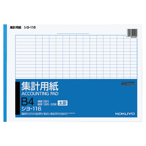 集計用紙(太罫) B4ﾖｺ 16列26行 50枚 1ｾｯﾄ(10冊)画像
