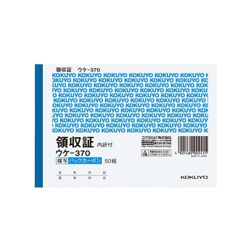複写領収証Ａ６ヨコ５０組スポットタイプ画像