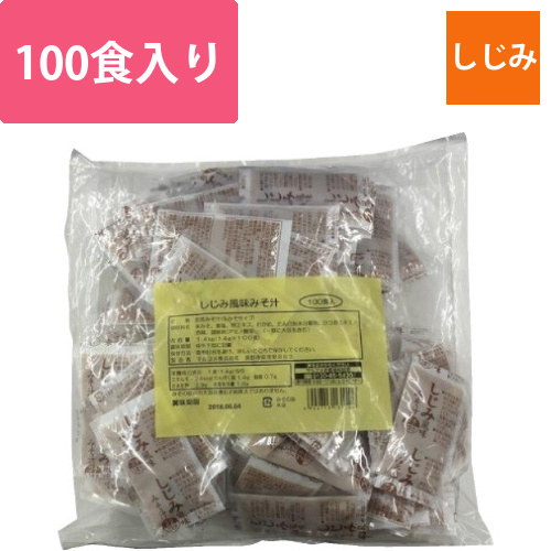 業務用生みそ汁しじみ100食