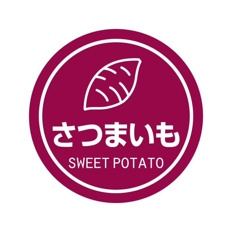 業務用テイスティシール　さつまいも画像