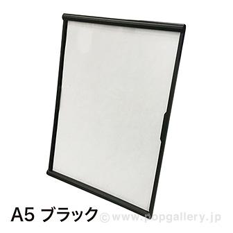 ライトフレームスタンドA5（ブラック）