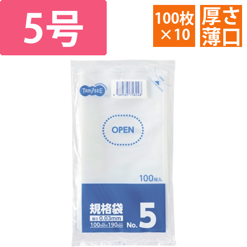 規格袋　5号　0.03×100×190mm　1セット(1000枚:100枚×10パック)