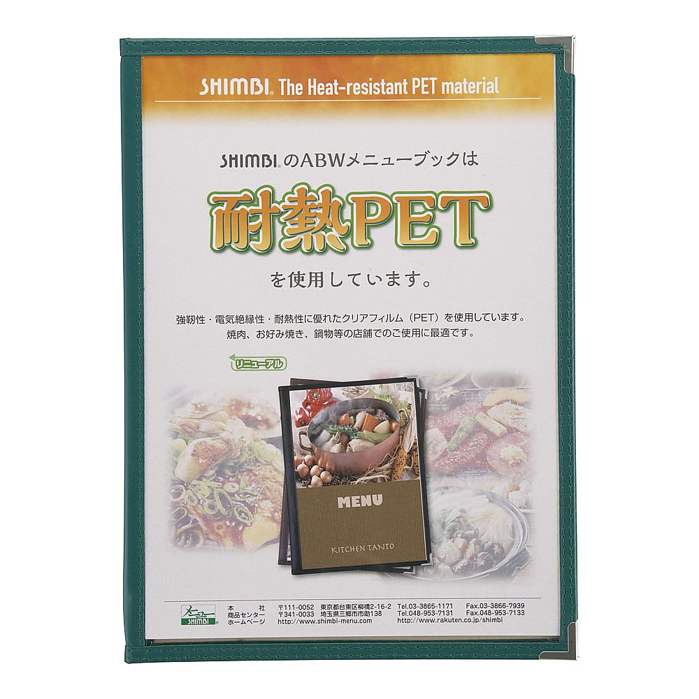 メニューブック 緑画像