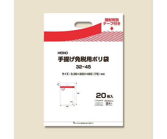 手提げ免税用ポリ袋　20枚画像