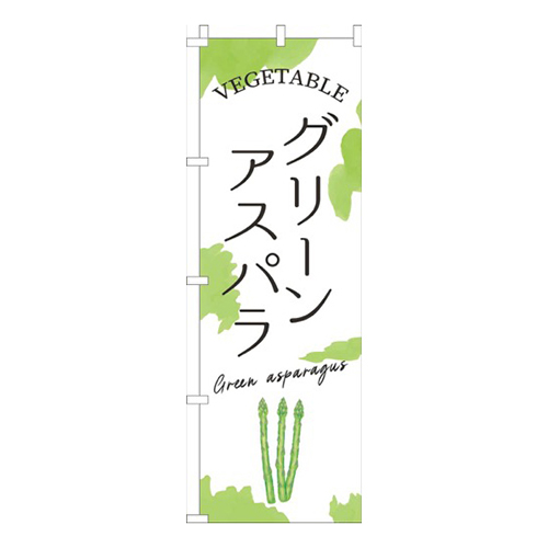 グリーンアスパラ黄緑画像