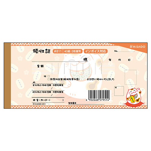 ﾃﾞｻﾞｲﾝ領収証 招き猫 ｵﾚﾝｼﾞ 2枚複写 40組 1ｾｯﾄ(5冊)画像