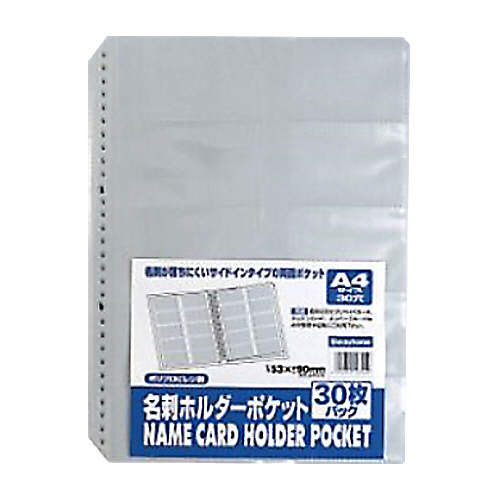 名刺ﾎﾙﾀﾞｰﾎﾟｹｯﾄ A4ﾀﾃ 2･4･30穴 両面20ﾎﾟｹｯﾄ ﾖｺ入れ ｸﾞﾚｰ 1ﾊﾟｯｸ(30枚)