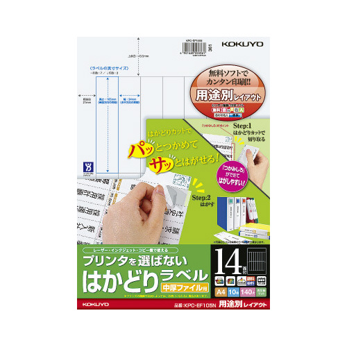 はかどりラベルＡ４　１４面　ファイルラベル　１０枚画像