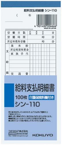 社内用紙　給料支払明細書　１００枚　１０冊入画像