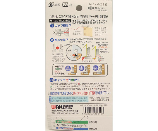スライド丁番　40mm　半かぶせ　キャッチ付　開き95° 光沢のある金属製の丁番が正面から見える状態、キャッチ部分がしっかりと取り付けられている。