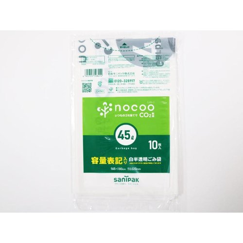 HDゴミ袋 nocoo(ノクー) 容量表記入り 白半透明ごみ収集袋 45L 10枚 0.02mm 日本サニパック 白半透明のごみ袋が横向きに並べられ、袋の容量表示と質感が確認できる状態