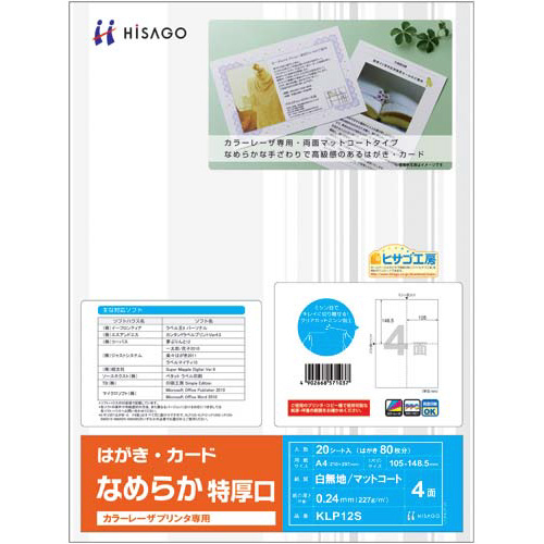 はがき　４面　なめらか　特厚口　２０枚画像