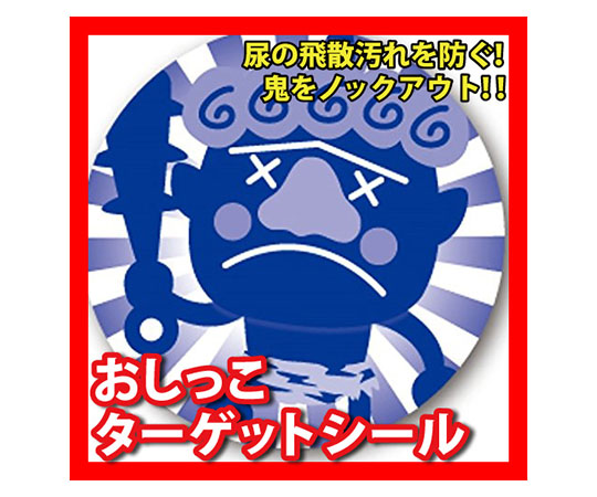 おしっこターゲットシール おに退治 3枚入 シールがパッケージから取り出され、表面にデザインが鮮明に見える状態