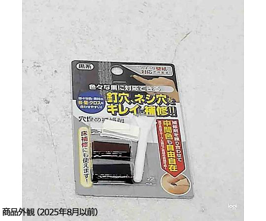 穴埋め補修材セット 黒系 黒系の補修材が並んでいる様子、パッケージに説明文が印刷されている。