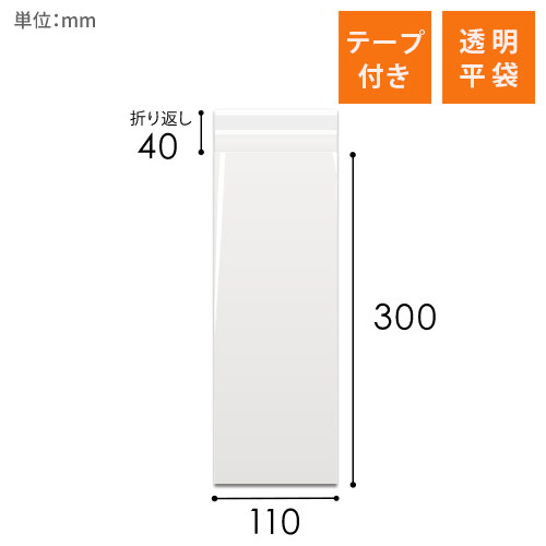 商品の梱包に便利なOPP袋