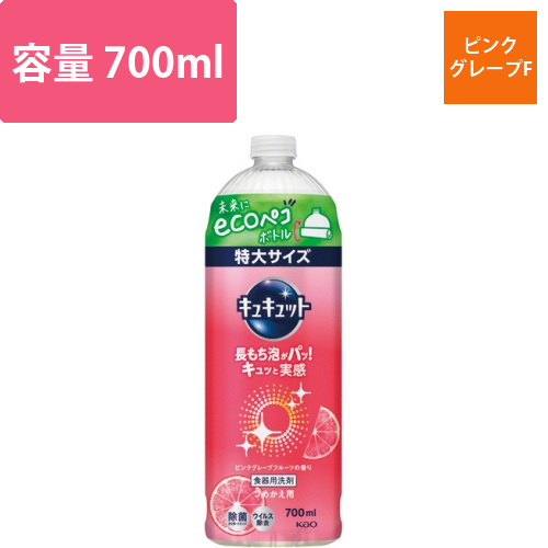 キュキュット　ピンクグレープフルーツの香り　つめかえ用　700mL　1本画像