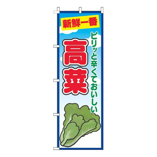 高菜青空丸画像