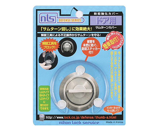 防犯強化カバー　ドア用　サムターンカバー　58×62×30mm