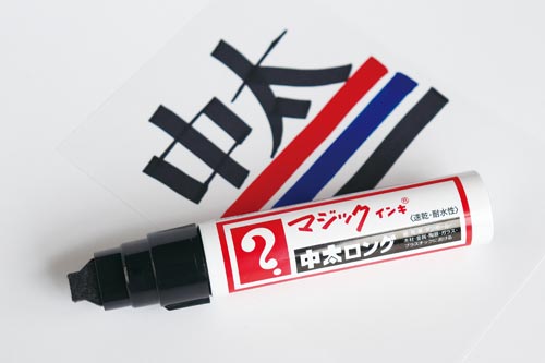 マジックインキ 中太ロング 替ペン先 商品が直立した状態で、鮮やかなカラフルな替え芯が目を引く様子