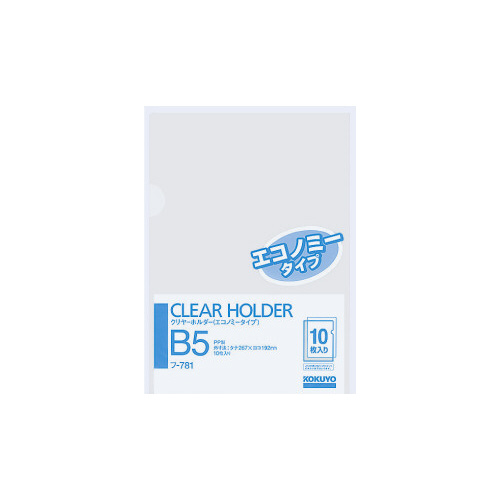 クリヤーホルダー（エコノミー）Ｂ５　１０枚　透明画像