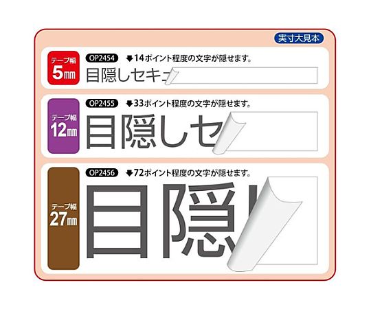 27.0mmx 5m 目隠しセキュリティテープ(コピーFAX用/白 テープが巻かれた状態で、白い背景に緩く取り出された様子