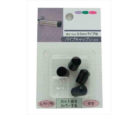 丸パイプ用　パイプキャップ　9.5mm×15mm　4個入画像