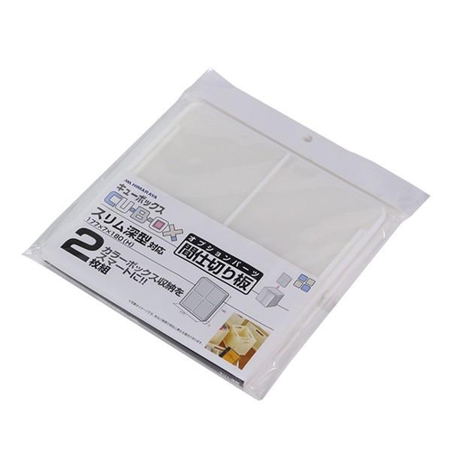 収納 キューBOX スリム深型 専用仕切り板 2枚入り画像