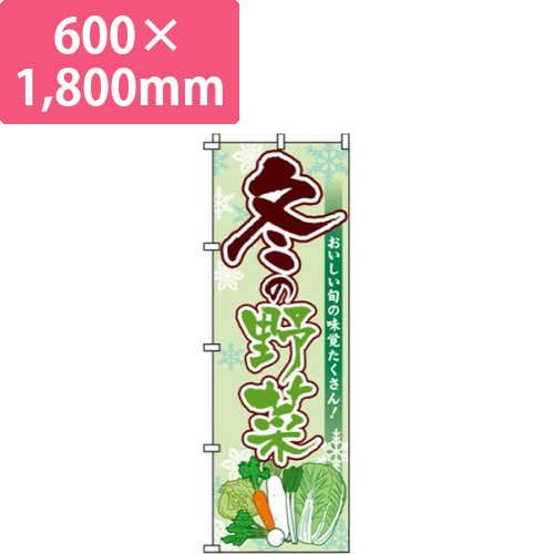 冬の野菜画像