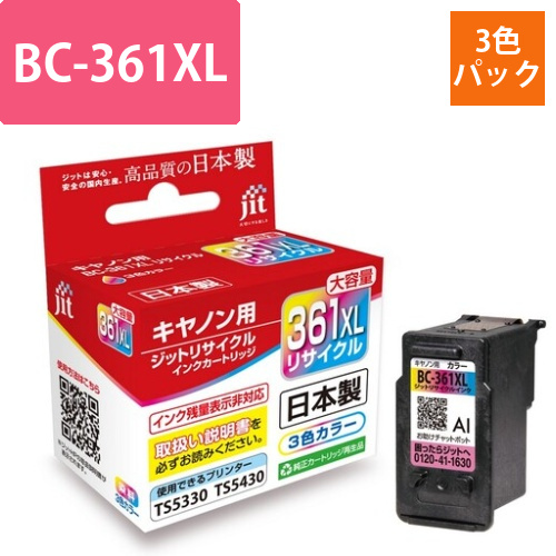 キヤノン Canon BC-361XL 3色カラー 互換 リサイクルインクカートリッジ