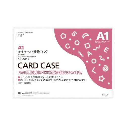カードケース（環境対応）硬質Ａ１画像