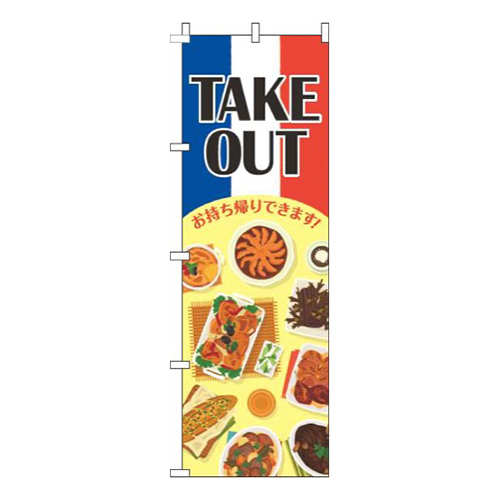 テイクアウトフレンチ黄色画像