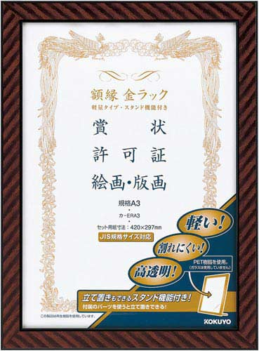 額縁金ラック軽量タイプ・スタンド付規格Ａ３　５枚入画像