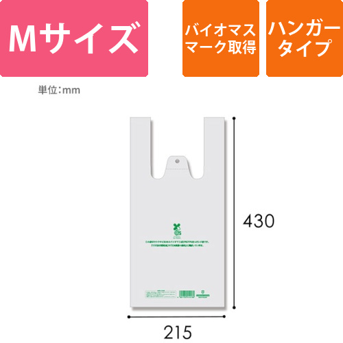 HEIKO レジ袋 バイオハンドハイパー M ナチュラル 100枚画像