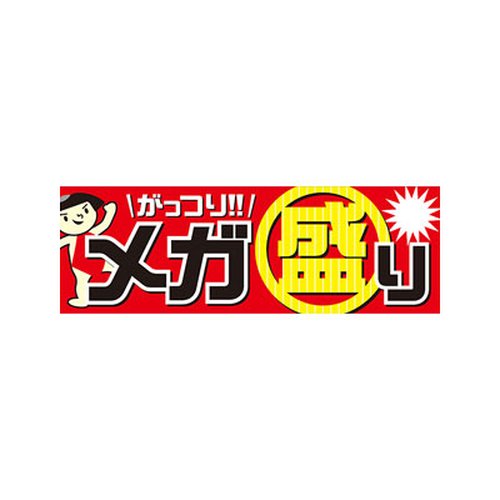 ラベル シールLA-669S ガッツリメガ盛 ARC [ケース販売]画像