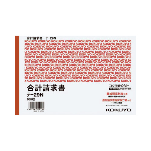 合計請求書　Ｂ６ヨコ　色上質紙　１００枚画像