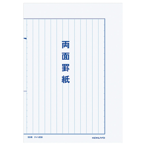 両面罫紙 B5ﾀﾃ型(250×177mm) 縦書き 13行 50枚 1ｾｯﾄ(10冊)画像