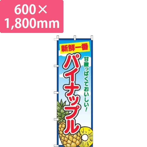 パイナップル青空丸画像