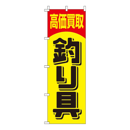 高価買取釣り具画像