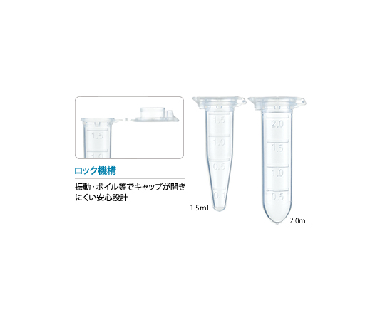 Micro Tube（2.0mL）　1000本入画像